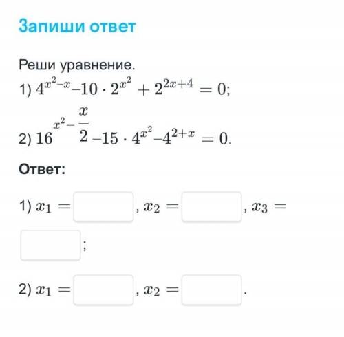 Найти корни показательной функции я все испробовала, не могу сосчитать