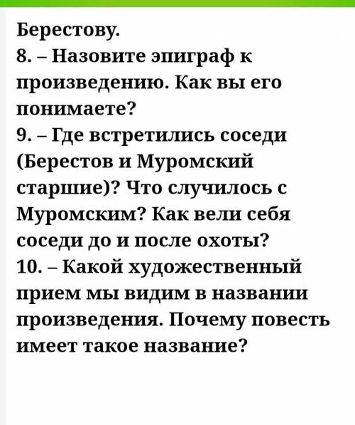 с литературой уже завтра сдавать(кто может, ответьте на все 3 вопроса) ​