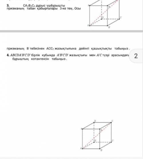 CA B C Базовые стенки прямоугольной треугольной призмы равны 3. Найти расстояние от вершины B до пло