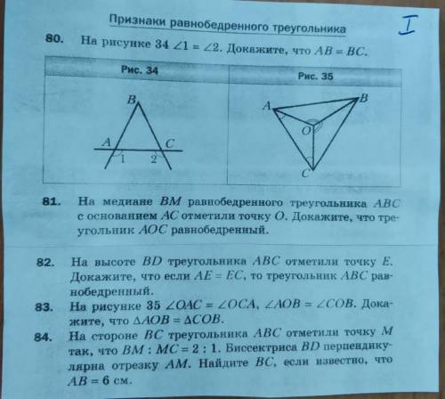 Решите задачи по геометрии, только номера 80,81,84 с обоих фаилах