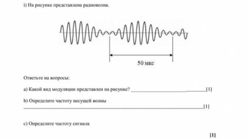 Какой вид модуляции представлен на рисунке ? Определите частуту несущей волны.