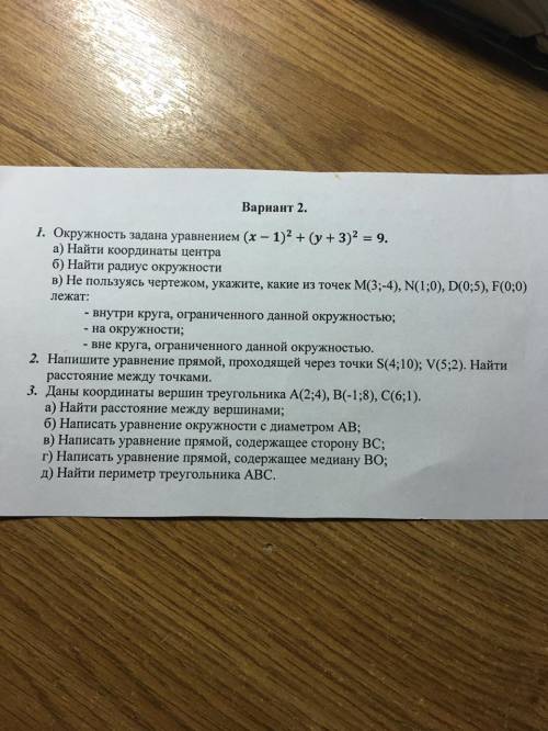 Нужна с заданием №1 окружность задана уравнением (x-1)^2+(y+3)^2=9