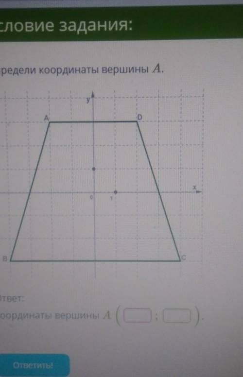 Определи координаты вершины А.​