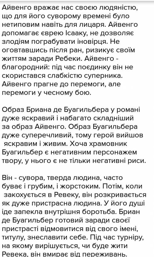 ДО ТЬ БУДЬ ЛАСКАпорівняльна характеристика Айвенго та Бріана ​