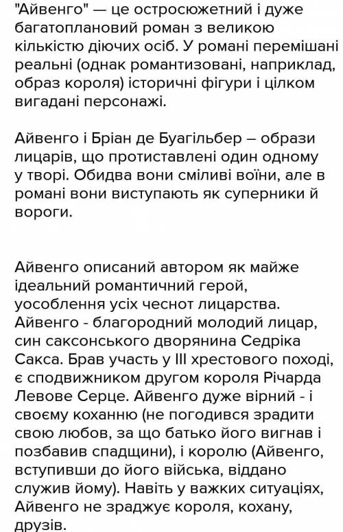 ДО ТЬ БУДЬ ЛАСКАпорівняльна характеристика Айвенго та Бріана ​