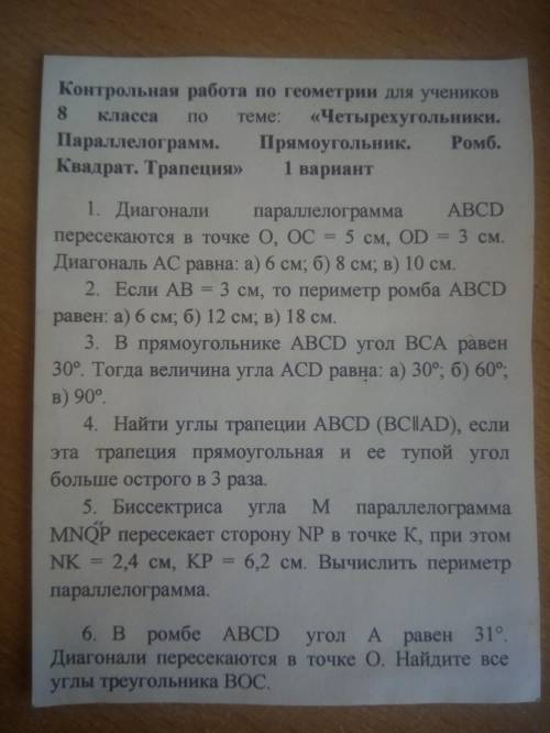 Геометрия 8 класс (задачи 1-5)