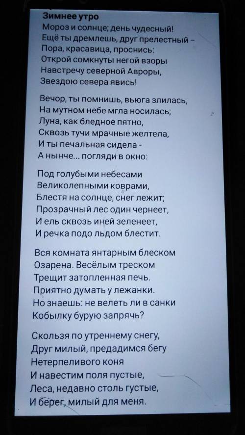 Определите тему и идею стихотворения Зимнее утро А.С.Пушкина​