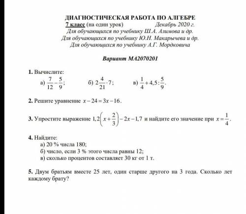 Диагностическая работа по Алгебре (4 декабря 2020 г.) Вариант MA2070201​