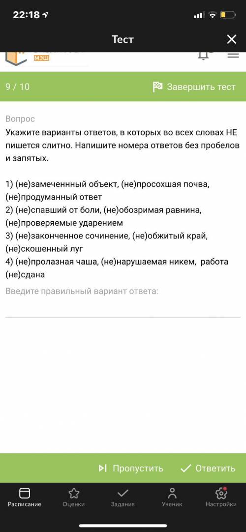 Укажите варианты ответов, в которых во всех словах НЕ пишется слитно. Напишите номера ответов без пр