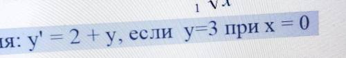 решить математику Найти частное решение дифференциального уравненияy'=2+y, если y=3 при x=0​