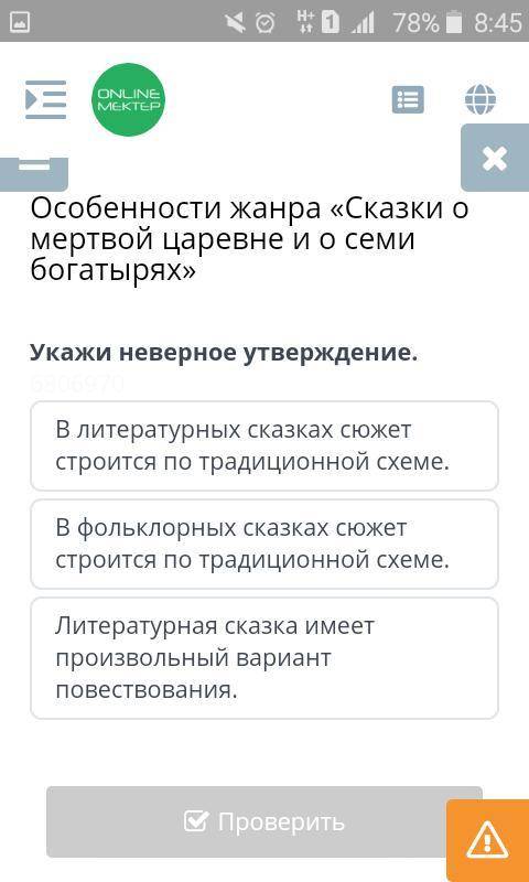 Сказка о мёртвой царевне и семи богатырях Укажи неверное утверждение