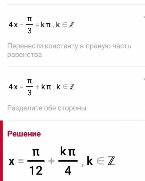 Sin(4x-П/3)=0 Есть решение? Можно подробно?