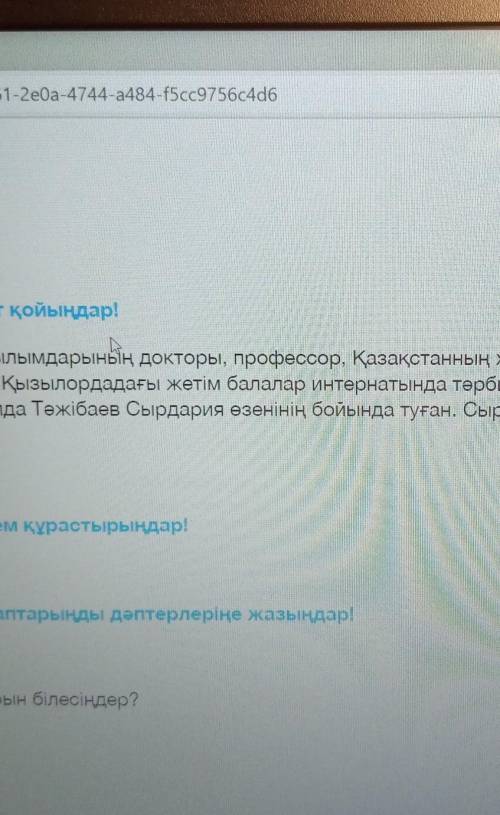 Сынып жұмысы Ә.Тәжібаев - ақын, драматург1-тапсырма. Мәтінді мұқият оқыңдар. Мәтінге ат қойыңдар!Әбд