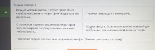 Верных ответов: 2 Каждый местный житель получал право сбытасвоей продукции и на территории округа, и