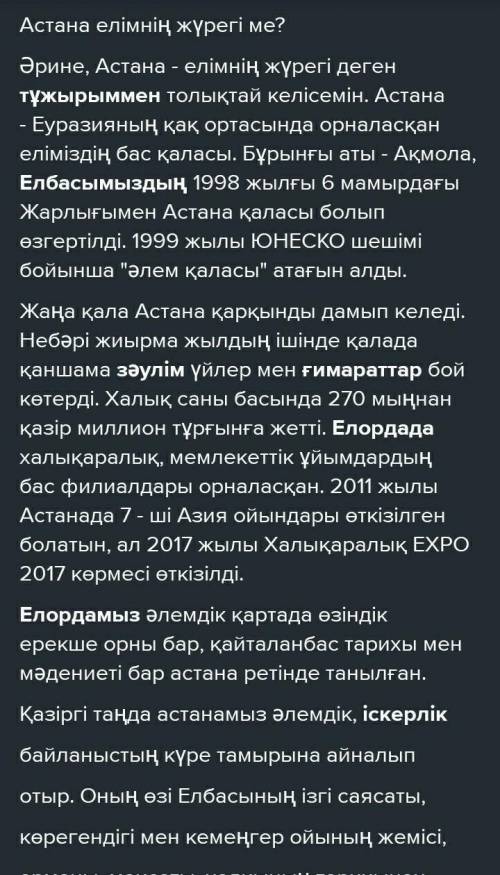 «Әлем таныған Астана» деген тақырыпта эссе жазыңыз. Жазба жұмысыңызда неологизм, термин, диалект сөз