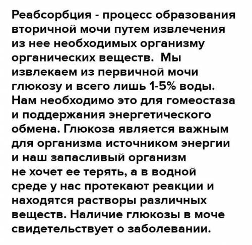 Опишите необходимость реабсорбции H2O и питательных веществ для организма​