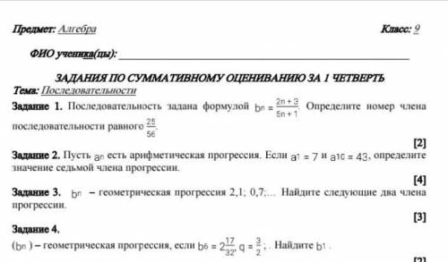 АЛГЕБРА СОР ЗАДАНИЯ БЕЗ ФИГНИ и быстро как можно ЖЕЛАТЕЛЬНО ОТПРАВЛЯТЬ РЕШЕНИЕ ПО ЧАСТЯМ 1 2 3 И 4ЧТ