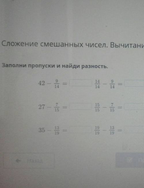 Заполни пропуски и найди разность