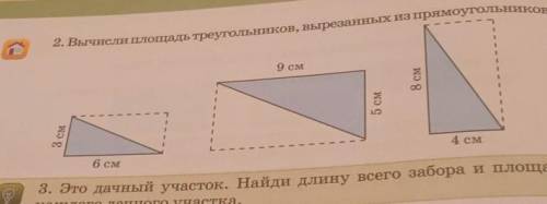 2. Вычисли площадь треугольников, вырезанных из прямоугольникот 9 см8 CM5 CM3 см4 см6 смпаго забора