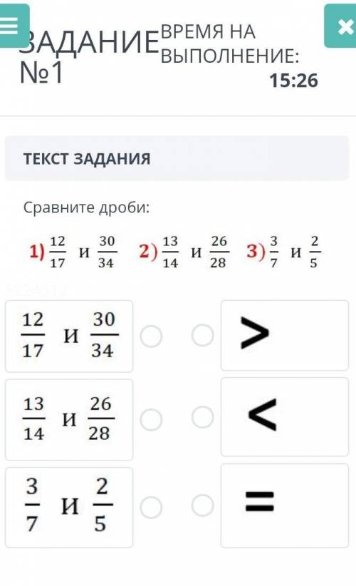 ЗАДАНИЕ №1 ВРЕМЯ НА ВЫПОЛНЕНИЕ:18:58ТЕКСТ ЗАДАНИЯСравните дроби:НазадВперед​