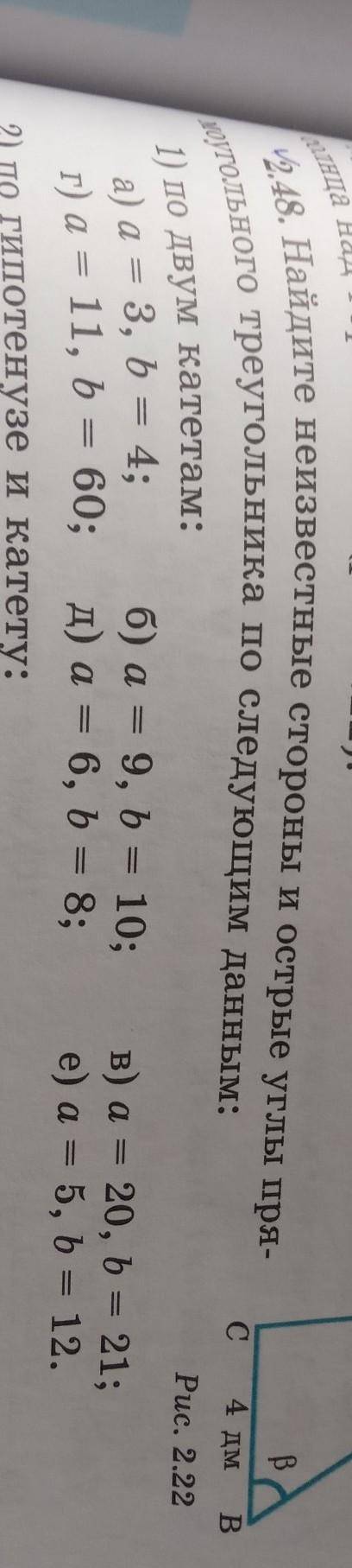 ГЕОМЕТРИЯ нужно всеволишь сделать номер 2.48, 1) б,г