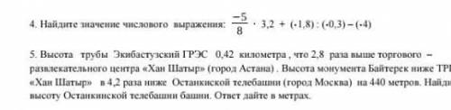 Высота трубы Экебастузке ГРЭС0,42 километров и 4 ещё даю 20б​