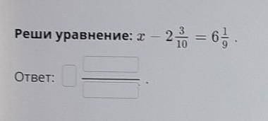 Реши уравнение: х - 2 2 = 6 ).ответ:​