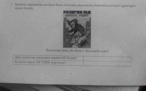 Атеисттік саясат не үшін жүргізілді?тез керек болып тұр​