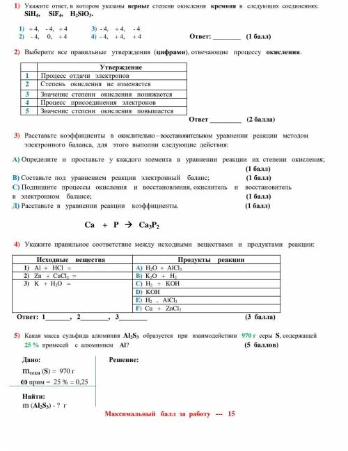 Сор по химии 9 класс 1 четверть ​