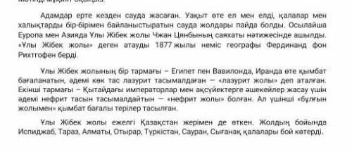 Определите основную мысль текста по казахскому языку на казахском языке ​