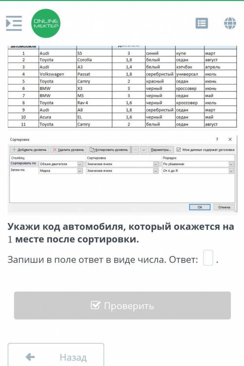 Укажи код автомобиля, который окажется на 1 месте после сортировки. Запиши в поле ответ в виде числа