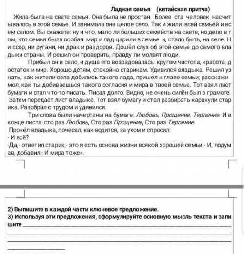 2) выпишите в каждой части ключевое предложение. 3) используя эти предложения, сформулируйте основну