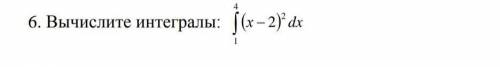 Вычислите интегралы: 1^j^2(x-2)^2dx​