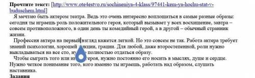 3.Определите основную мысль текста. А) профессия актера сложна и многограннаБ) актер сложный человек