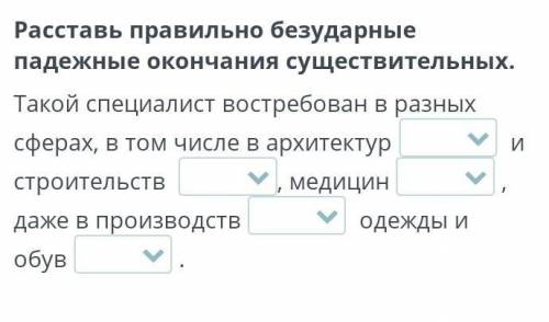 Расставь правильно безударные падежные окончания существительных.{и} или {е}​