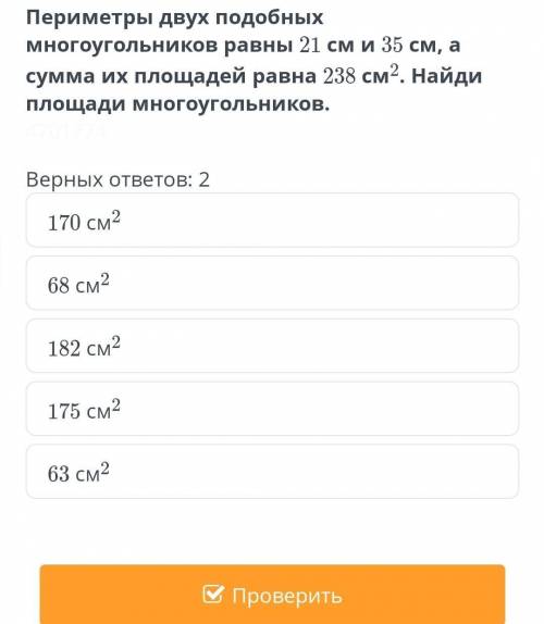 Верных ответов: 2170 см268 см2182 см2175 см263 см2​