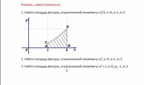 НАДО НАЧЕРТИТЬ ГРАФИК В 2 и 3 НАДО