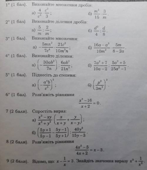 АЛГЕБРА 8 КЛАС хочаб одне завдання, будь ласка ​