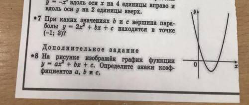 АЛГЕБРА при каких значениях b и c вершина параболы y = 2x^2 -bx + c находятся в точке (-1;3)