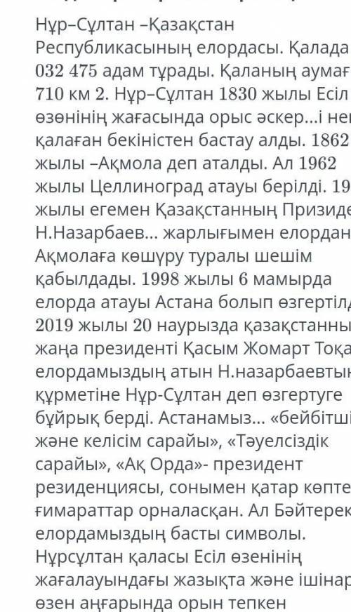 көмектесіндерші. қалай жазады, өтінем көмектесіндерші. Орфографиялық қателіктерді табу керек сосын ж