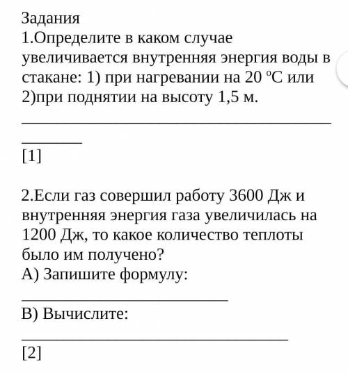 определите в каком случае увеличивается внутренняя энергия воды в стакане 1) при нагревании 20°C или