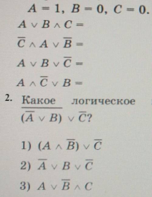 ИВТ 8 класс ИВТ 8 класс Свойства логических операций. Решение логических задач.​