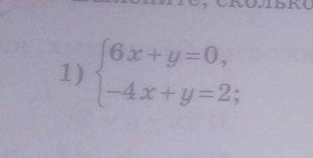 24.8.Выясните,сколько решений имеет система уравнений​