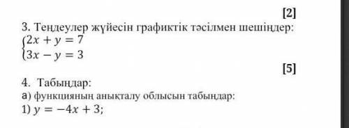 Тендеулер жүйесін графиктік тәсілмен шешіндер2x+y=7.3x-y=3​