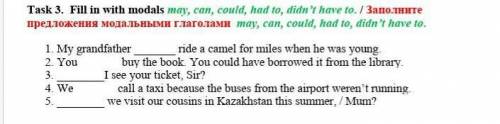 Task 3.  Fill in with modals may, can, could, had to, didn’t have to. / Заполните предложения модаль