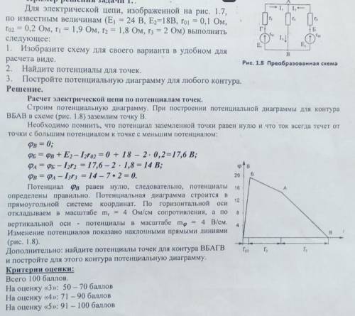 Найти потенциалы для точек. Вариант 10