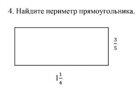 4. Найдите периметр прямоугольника.л 101-​