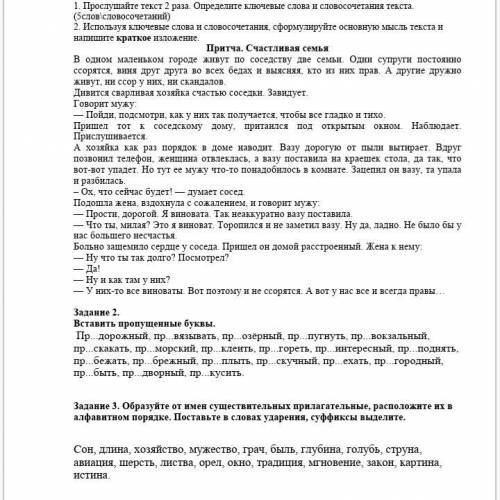 Кто делал сор по русскому языку нужна здать до 17:00 кто делал