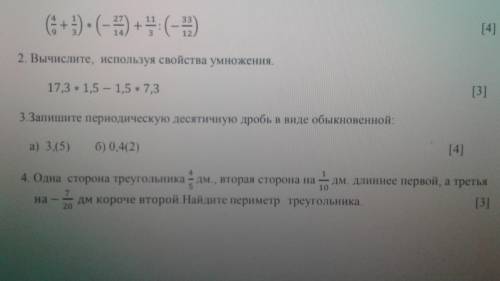 1 найдите значение выражение (4/9+1/3)*(-27/14)+11/3:(-33/12) 2вычислите используя свойства умножени