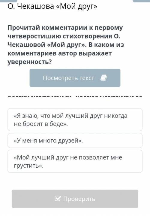 . Чекашова «Мой друг» «Я знаю, что мой лучший друг никогда не бросит в беде».«У меня много друзей».«